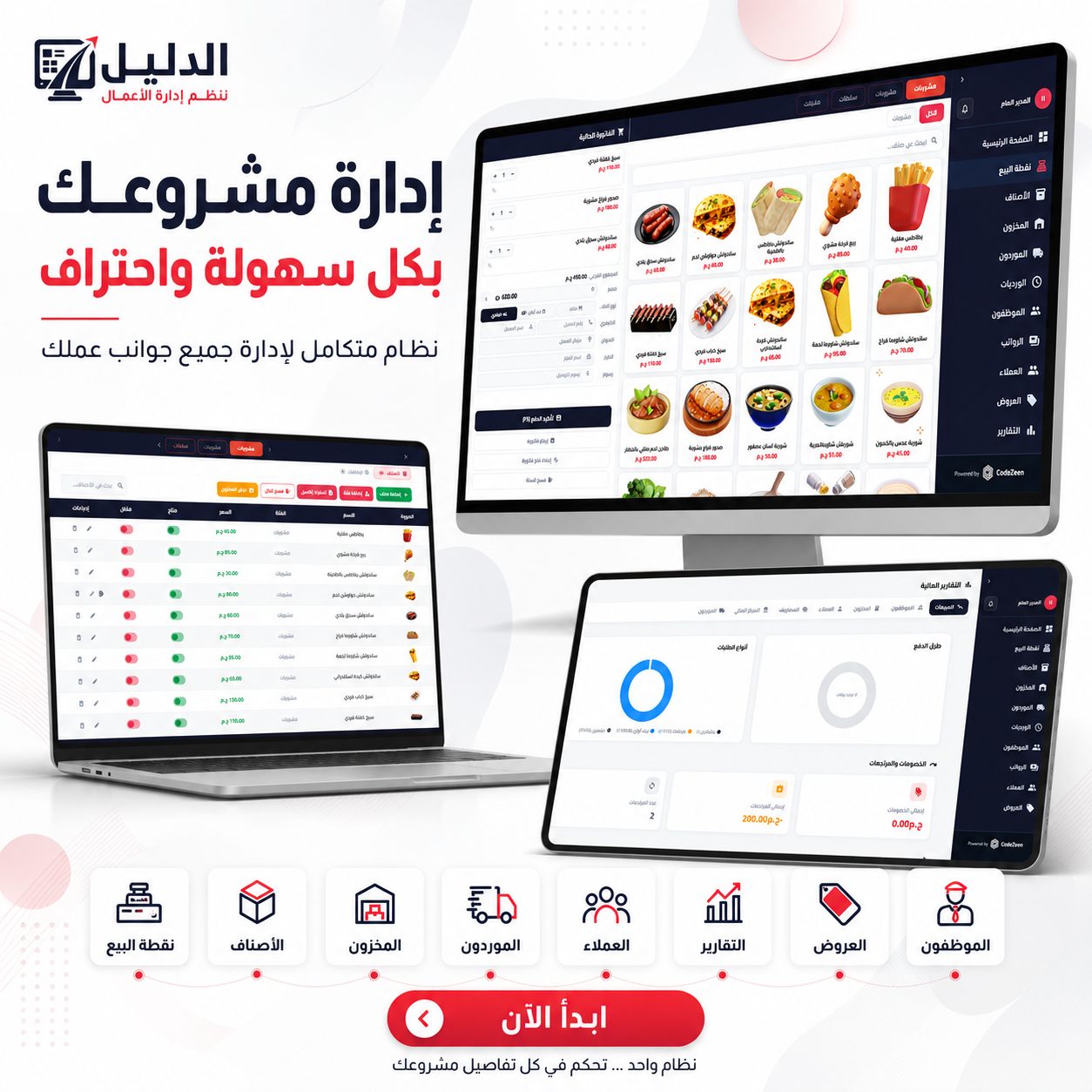 سيستم الدليل لإدارة الأنشطة التجارية
